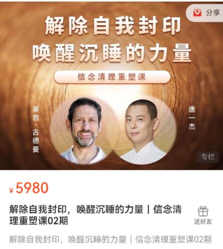 解除自我封印，唤醒沉睡的力量｜信念清理重塑课百度网盘