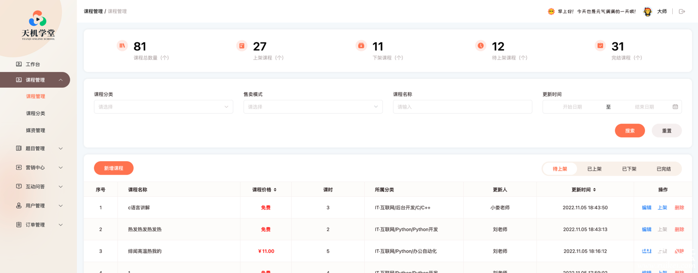 博学谷 天机学堂 项目实战|黑马 JavaEE V13.0项目百度网盘