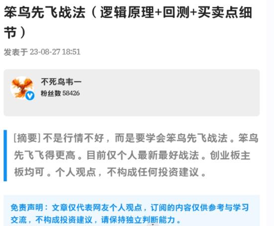 【淘股吧】《不死鸟韦一 笨鸟先飞战法逻辑原理+回测+买卖点细节》