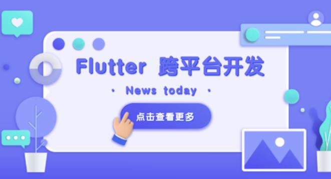 Flutter 移动应用开发实战 百度网盘