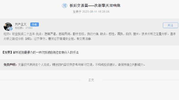 【淘股吧】《淘县 共产主义：板后交易篇—–次新擎天双响炮》