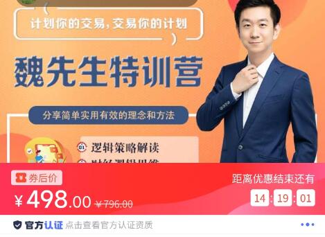 【魏先生】原价498元《抖音魏先生特训营》百度网盘