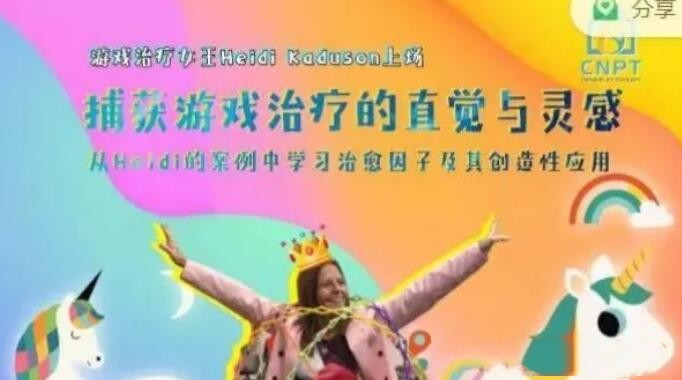 捕获游戏治疗的直觉与灵感—从Heidi的案例中学习治愈因子及其创造性应用