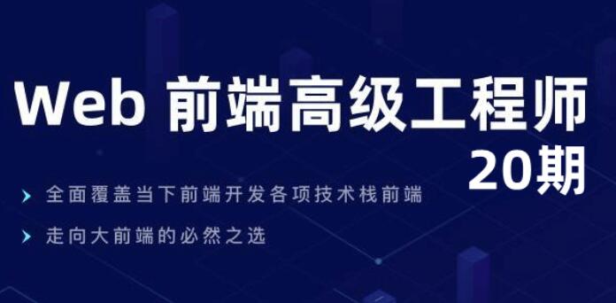 Web前端-开课吧-web高级工程师020期百度网盘
