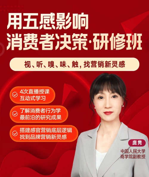 庞隽・用五感影响消费者决策研修班百度网盘