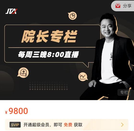 【杰克交易学院】原价9800元《杰克交易学院JTA：院长专栏》百度网盘