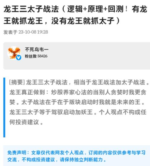 【淘股吧】《不死鸟韦一 龙王三太子战法逻辑+原理+回测》