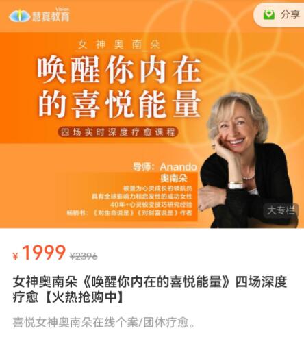 女神奥南朵《唤醒你内在的喜悦能量》四场深度疗愈百度网盘