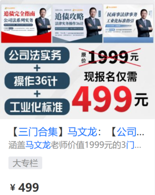 【法律上新】【智元】 《571【三门合集】马文龙：【公司法实务】+【操作36计】+【工业化标准】》