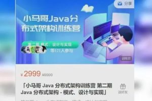 Java架构-小马哥 Java分布式架构训练营第二期百度网盘