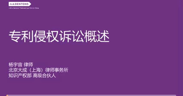【抖音上新】 785杨宇宙：专利侵权诉讼