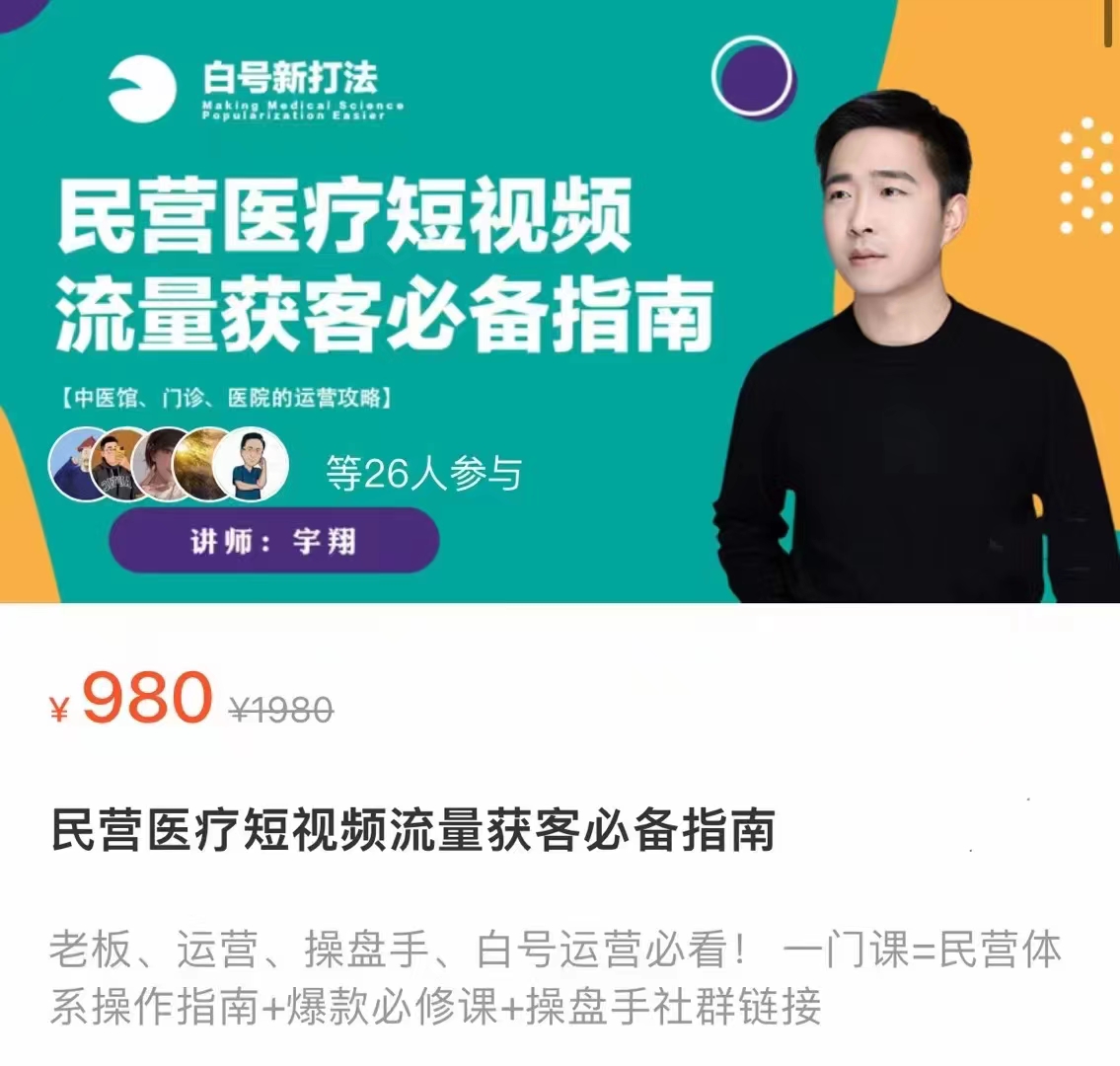民营医疗短视频流量获客，运营、操盘手运营必看百度网盘