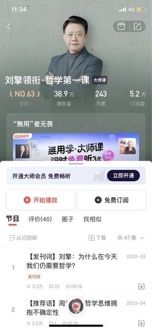 【热门上新】【喜马拉雅】 《刘擎领衔·给年轻人的哲学第一课》