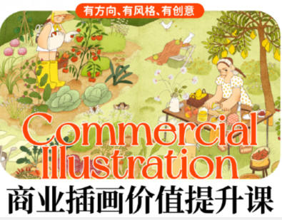 鲸字号2023西朴个人商业插画价值提升课第3期百度网盘