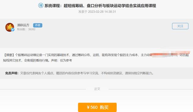 【淘股吧】《渔跃远方系统课程：超短线筹码、盘口分析与板块运动学结合实战应用课程》
