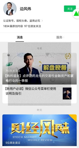 【热门更新】边风炜【2023炜炜道来】