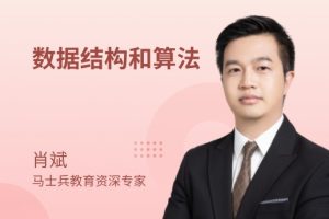 马式兵-数据结构与算法百度网盘