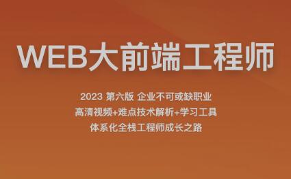 2023百战程序员WEB大前端工程师百度网盘