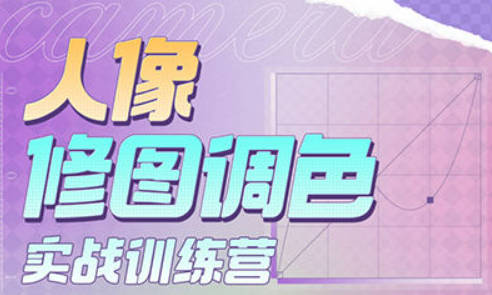 2023人像修图调色实战训练营百度网盘