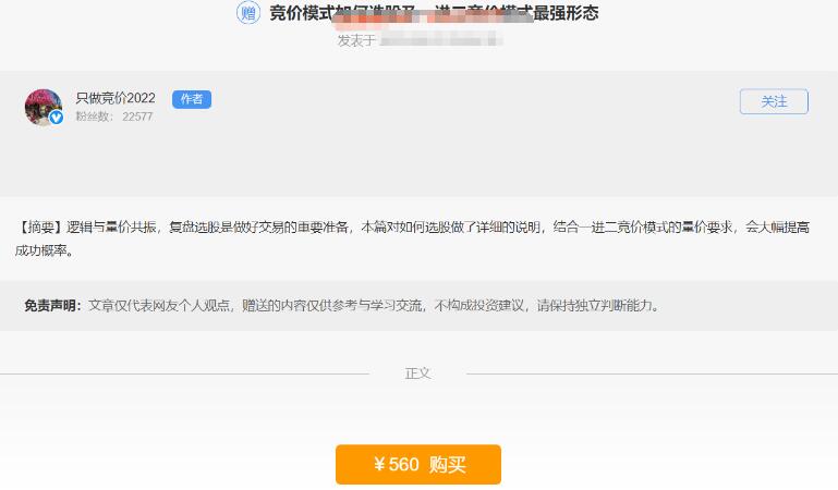 【只做竞价2022】《只做竞价–一进二竞价模式》