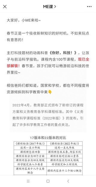 【亲子更新】《Me学院你好，科技！》