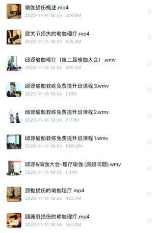 【瑜伽健身上新】 054.【邱源理疗瑜伽】预防瑜伽损伤及损伤修复系列课程