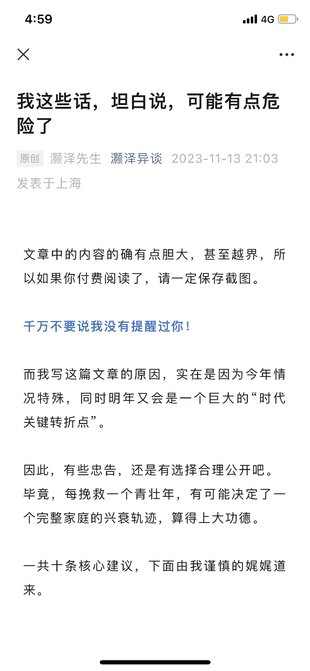【热门更新】【灏泽异谈公众号】 0113：我这些话,坦白说,可能有点危险了