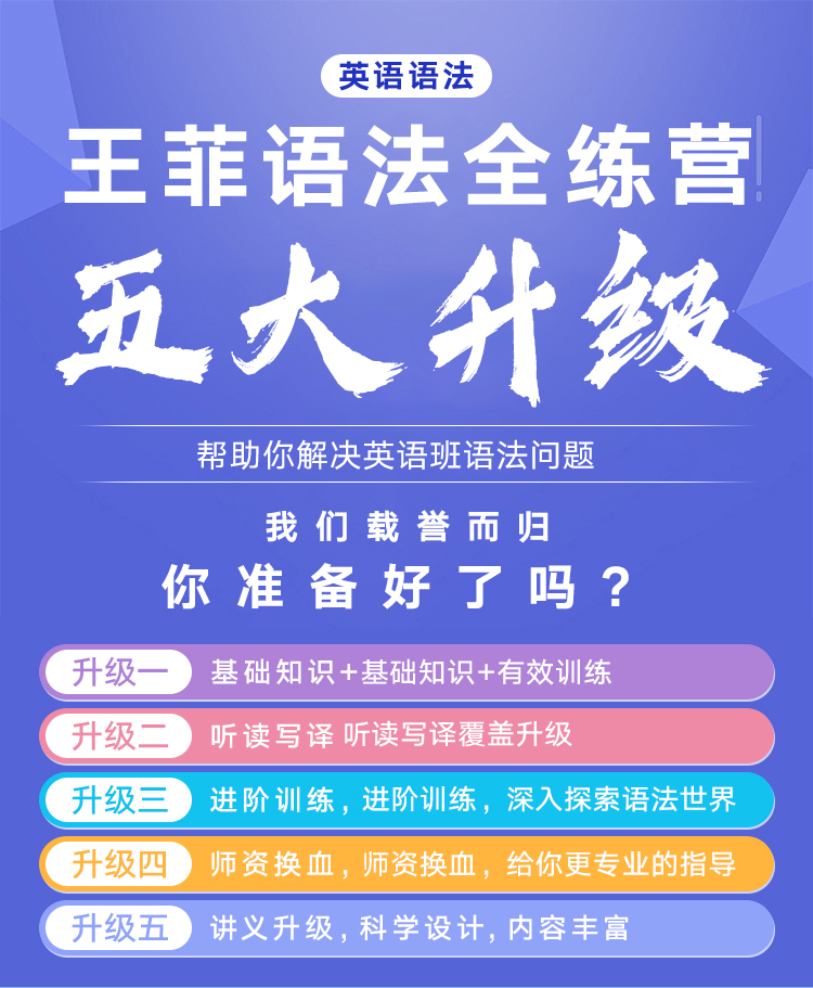 2022王菲语法全练营百度网盘