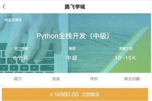 Python-路飞学城新版 Python全栈开发（中级）百度网盘