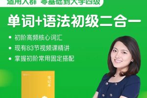 沙沙老师《单词+语法初级二合一》（上册）百度网盘