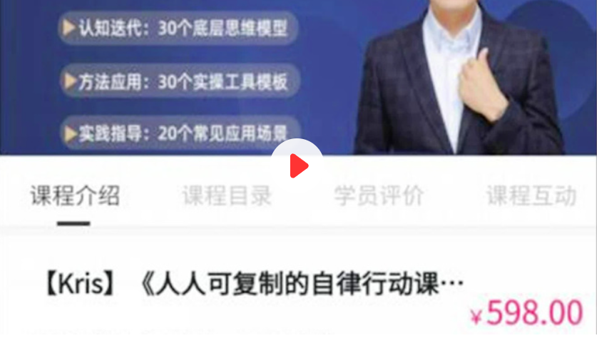 【高效学习】人人可复制的自律行动课+人人可复制的高效学习课