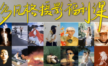 摄影师陌年2023多风格摄影福利课第1季百度网盘