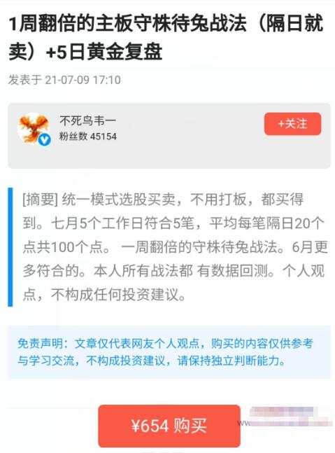 【不死鸟韦一】《一周翻倍的主板守株待兔战法（隔日就卖）》