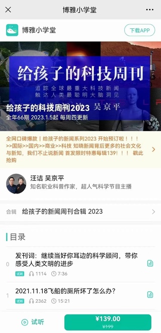 【热门更新】【博雅小学堂区】 《给孩子的科技周刊2023》 《给孩子的中国新闻2023》 《给孩子的国际新闻2023》 《给孩子的商业周刊2023》