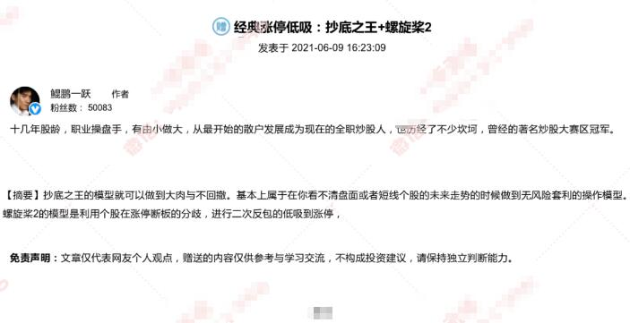 【鲲鹏一跃】经典涨停低吸：抄底之王+螺旋桨2百度网盘