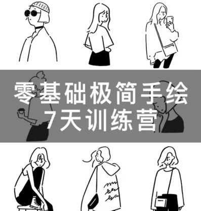 林小白零基础极简手绘7天训练营2023年2月百度网盘