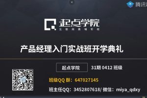 产品经理90天实战班31期百度网盘