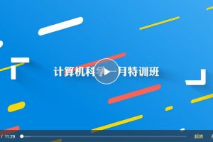 万门大学-计算机世界通用基石课程6部百度网盘