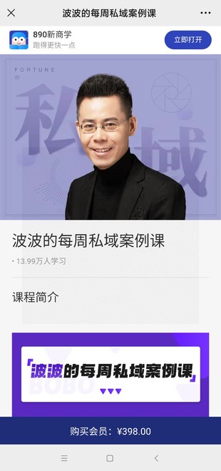 【热门完结】《波波的每周私域案例课》2022