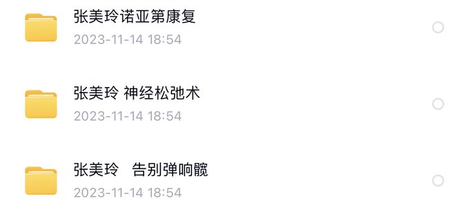 【瑜伽健身上新】 052.【诺亚第运动康复学院】张美玲课程，康复+神经松弛书=术+告别弹响髋