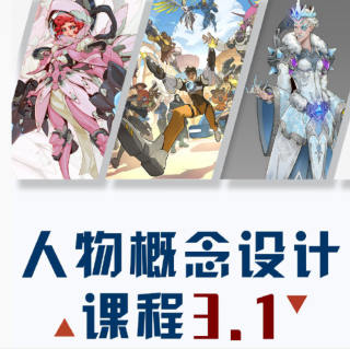 LAELAPS第11期人物概念设计2022年莱普斯课程百度网盘