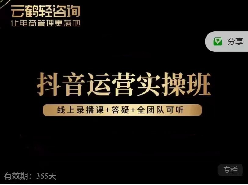 抖音运营实操班，掌握让直播间人气飙升的方法百度网盘