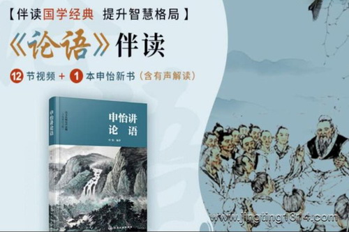 申怡论语伴读视频+音频百度网盘