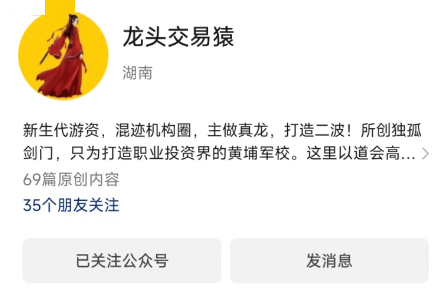 龙头交易猿剑门学堂课程百度网盘