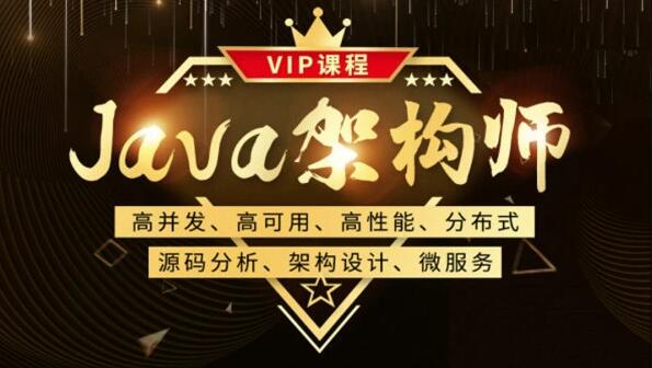 Java架构-鲁班-Java架构师三期百度网盘