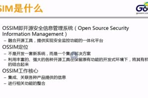 OSSIM开源安全信息管理系统实践百度网盘