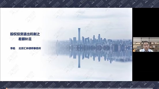 【法律上新】 772李皓：股权投资退出裁判与实务难点