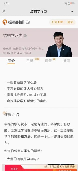 【热门上新】 《李忠秋·结构学习力》完结