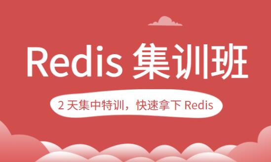 蒋德钧的Redis集训班百度网盘