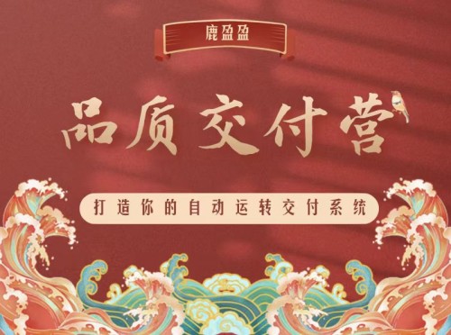 (鹿大米)鹿盈盈知识IP品质交付营 – 第2期15节百度网盘